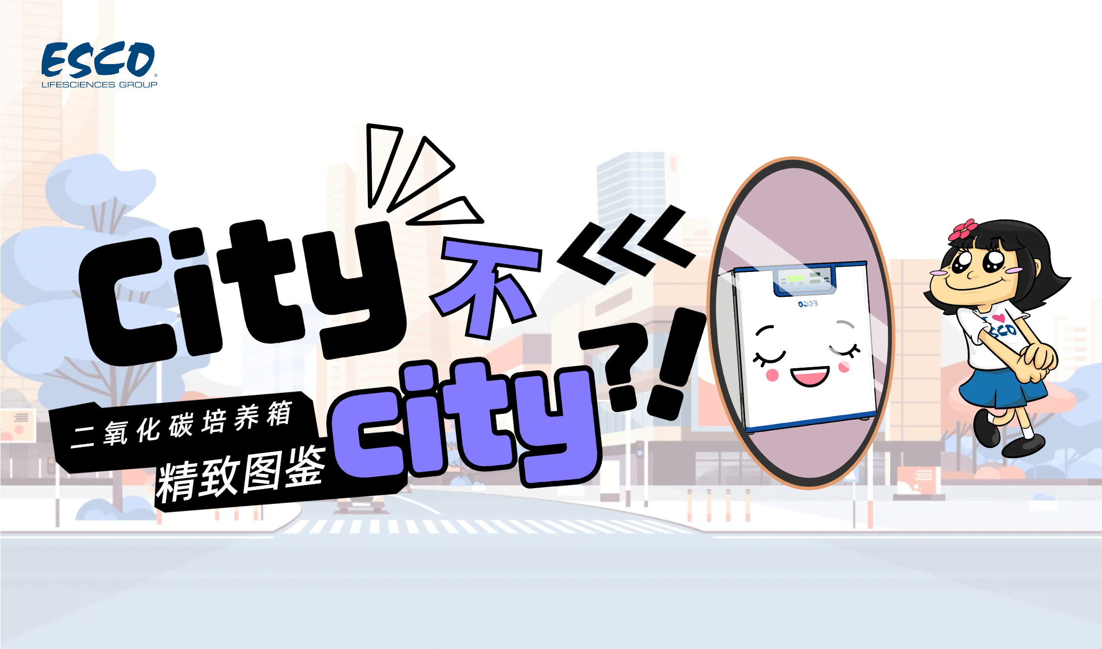 二氧化碳培養箱的自白