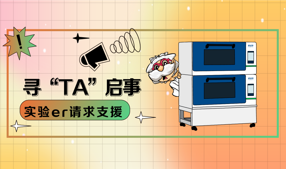 全溫振蕩培養箱:騎白馬的不一定是王子,但TA一定是你的好搭子!